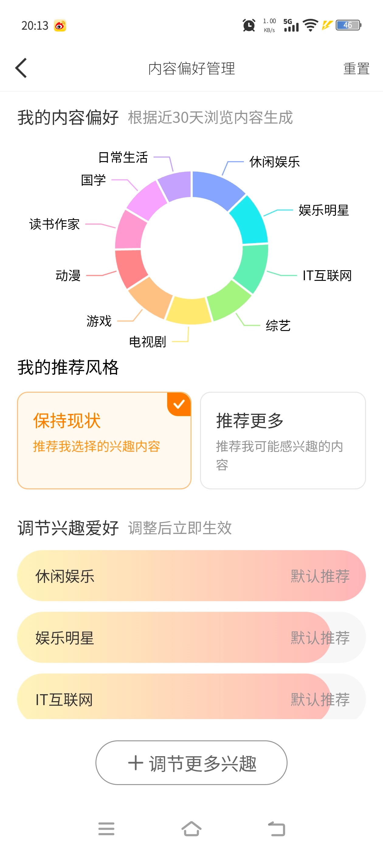 我努力更改我的偏好 