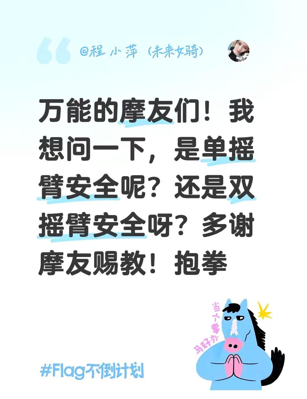 生活中有单摇臂或双摇臂，想想都美！万能的摩友们！我想问一下，是单摇臂安全呢？还是