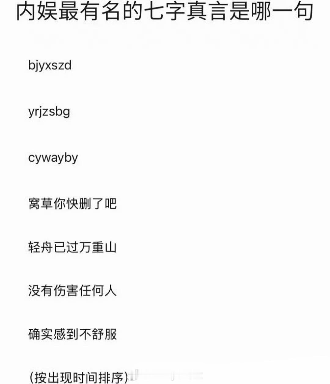 谁总结的内娱最有名的七字真言，每句都堪称经典