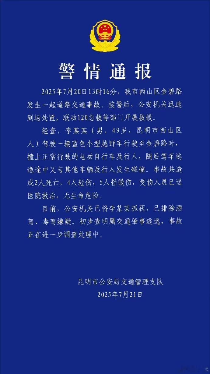 昆明交通事故致2死9伤通报终于出来了，不然真的是谣言满天飞！不过我觉得事情的定性