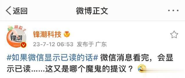  微信官方表示不会有这改动，心里多少还是有点数的啦，知道「消息已读」很魔鬼……
