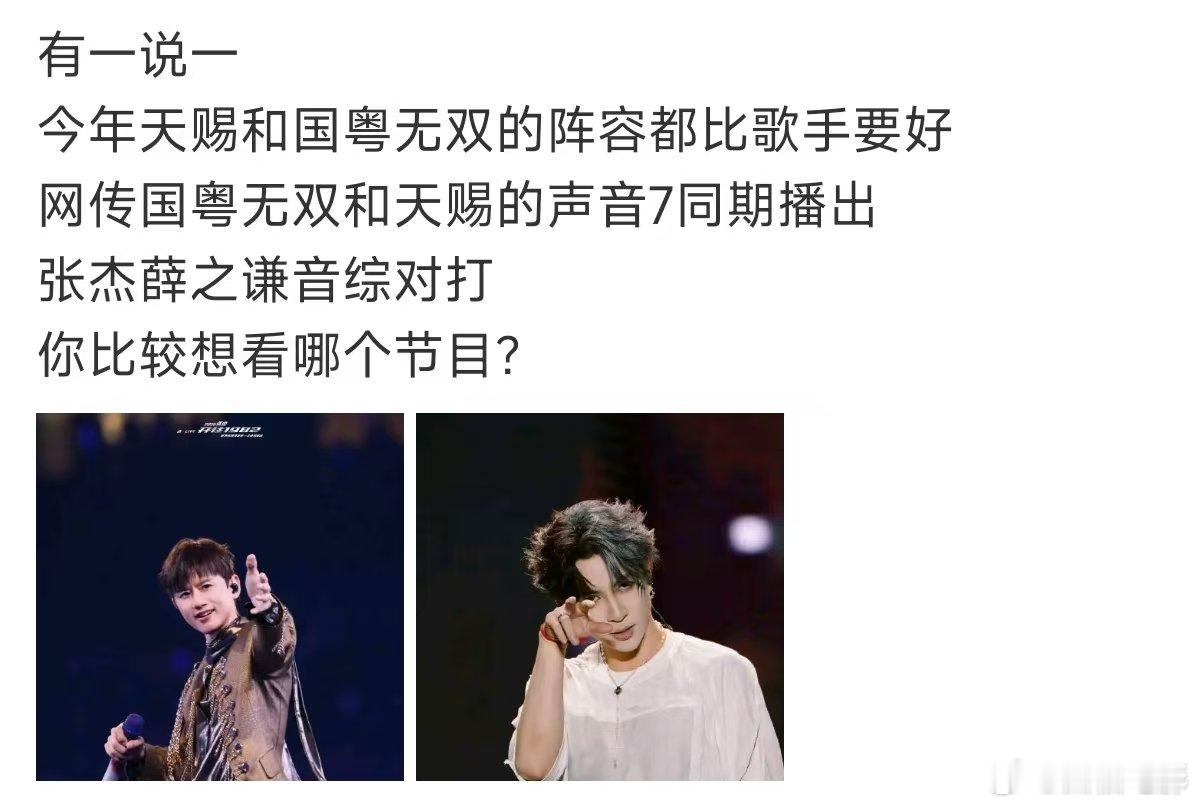 张杰薛之谦音综对打张杰薛之谦音综对打，这个……薛之谦的唱功怎么跟张杰对打？ 