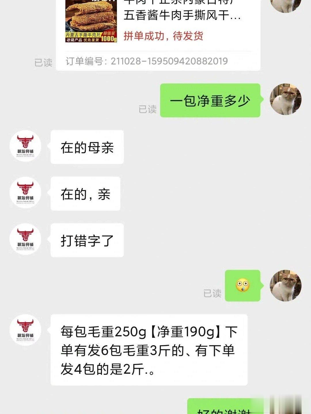 #搞笑#论客服打错字有多好笑哈哈哈哈哈 ​​​