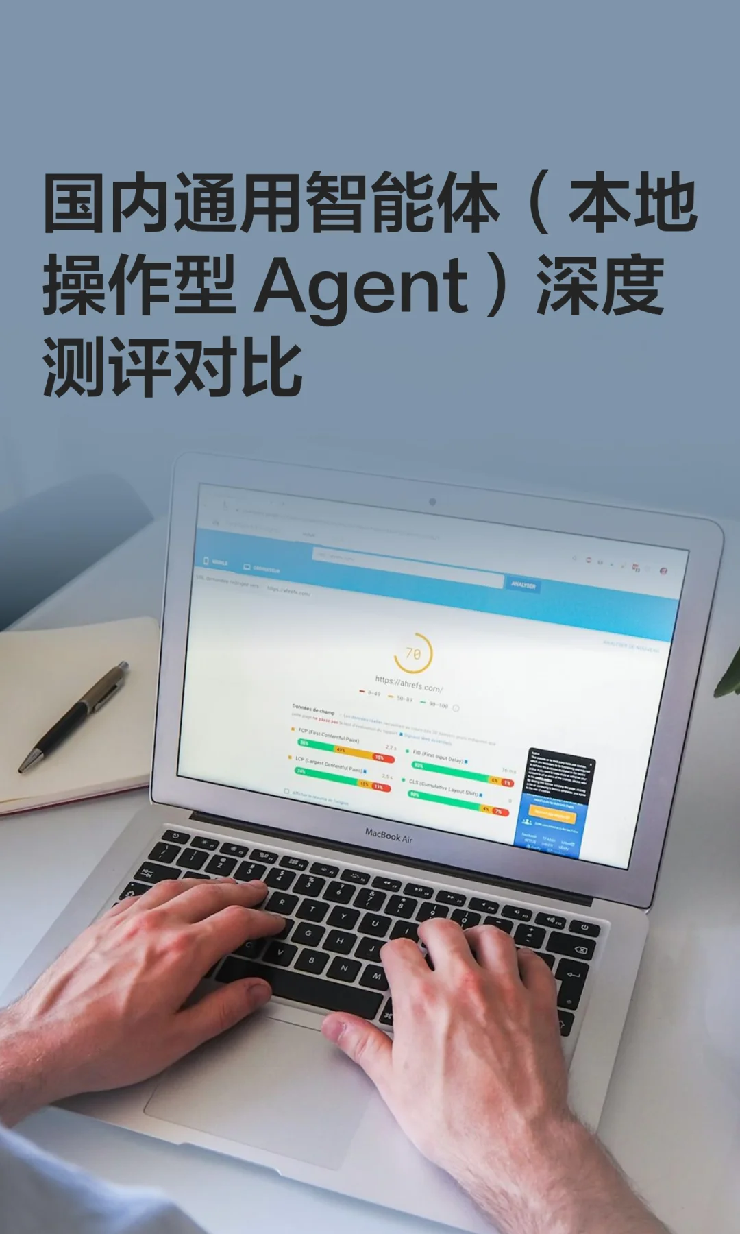 国内通用智能体（本地操作型 Agent）深度测