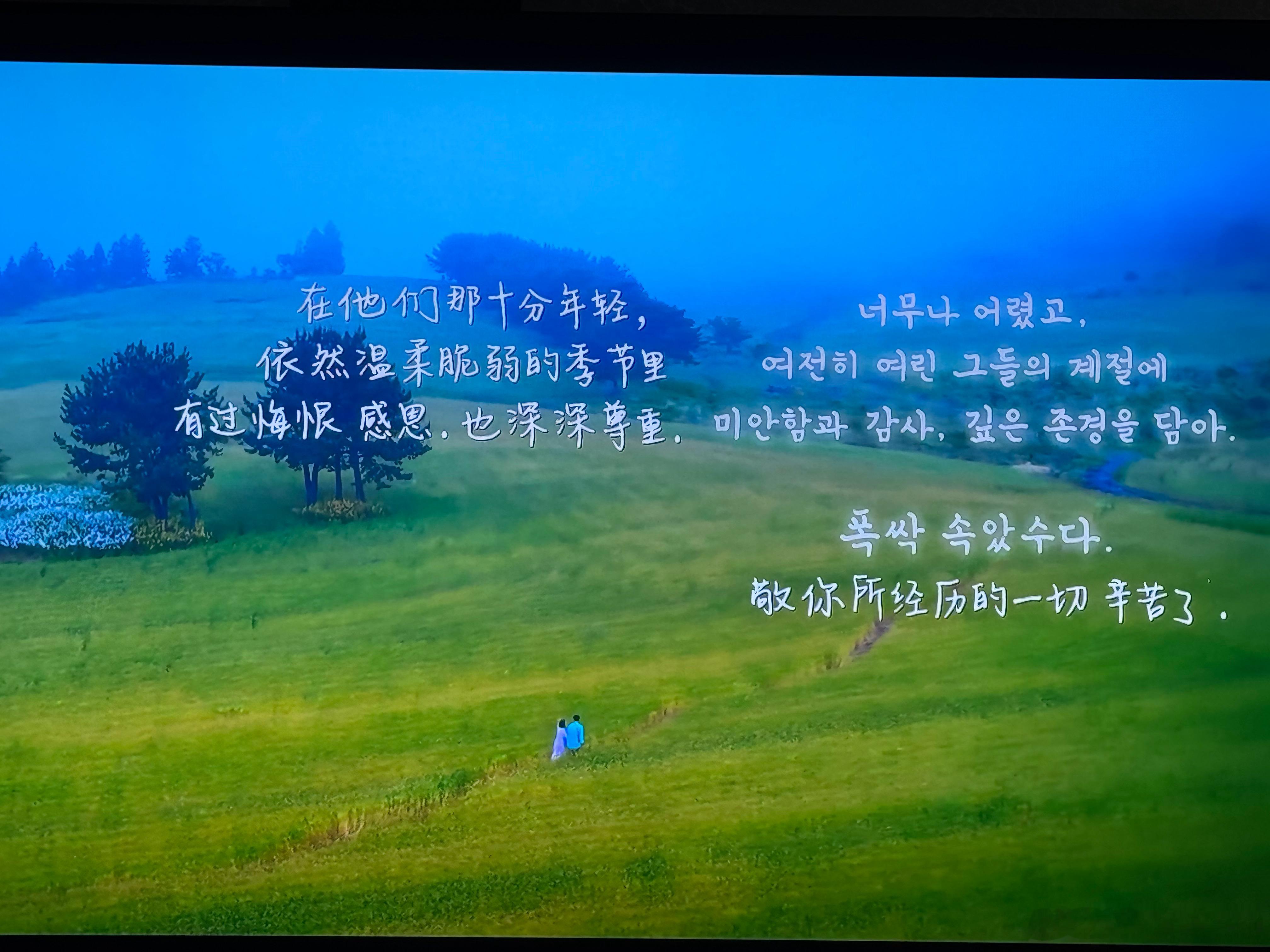 ＂因为有你，我的人生日日是春日。＂终于让我看到了苦尽柑来遇见你妈呀我觉得每个演员