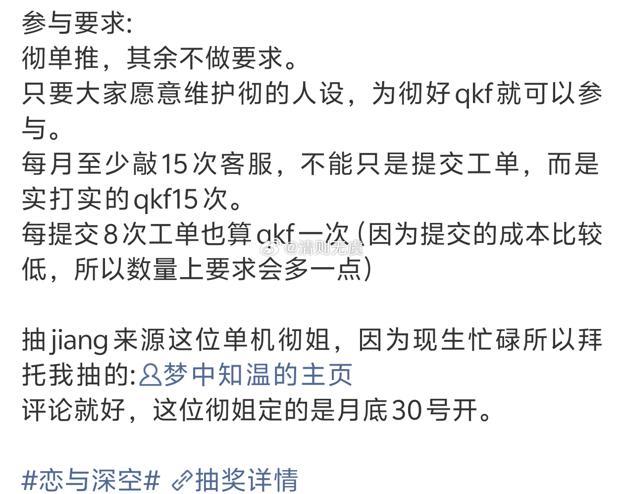 秦彻 网页链接捞捞这条敲客服抽jiang贴，要求如图，符合的狸来参加呀！ 