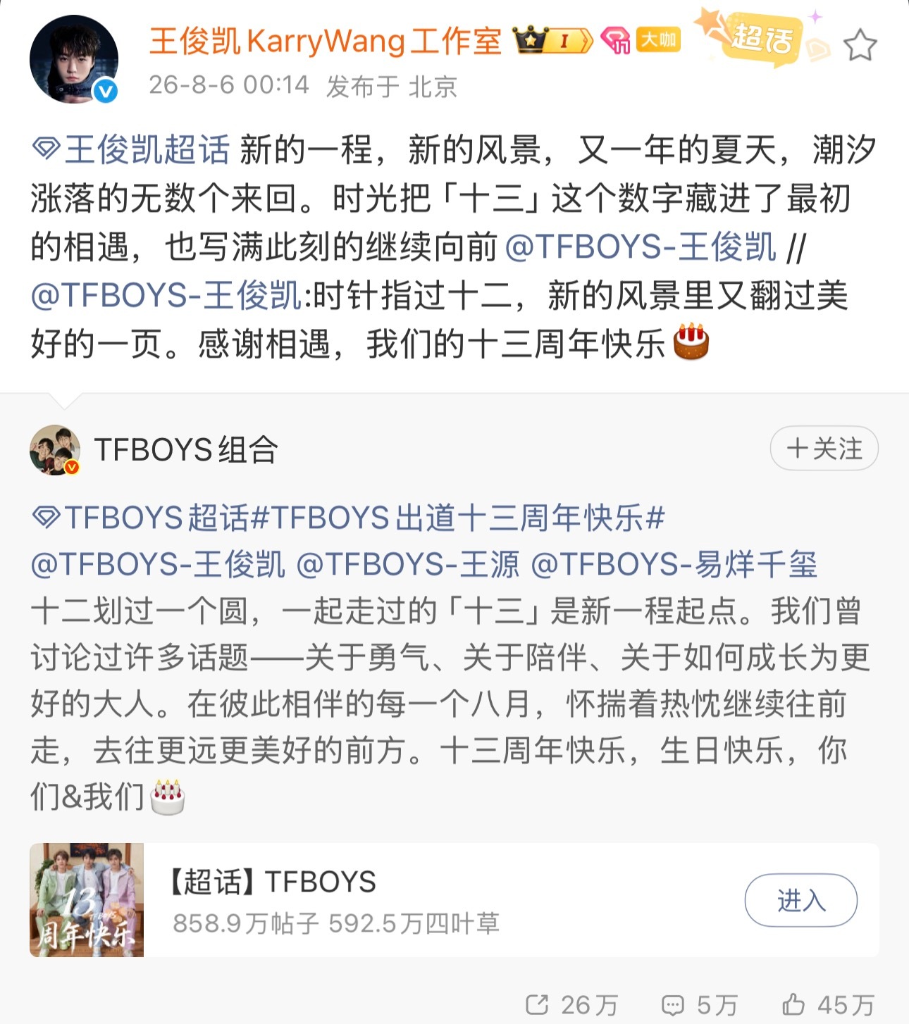 我快要不行了王俊凯王源易烊千玺工作室的文案都在宣传演唱会王俊凯王源易烊千玺工作室