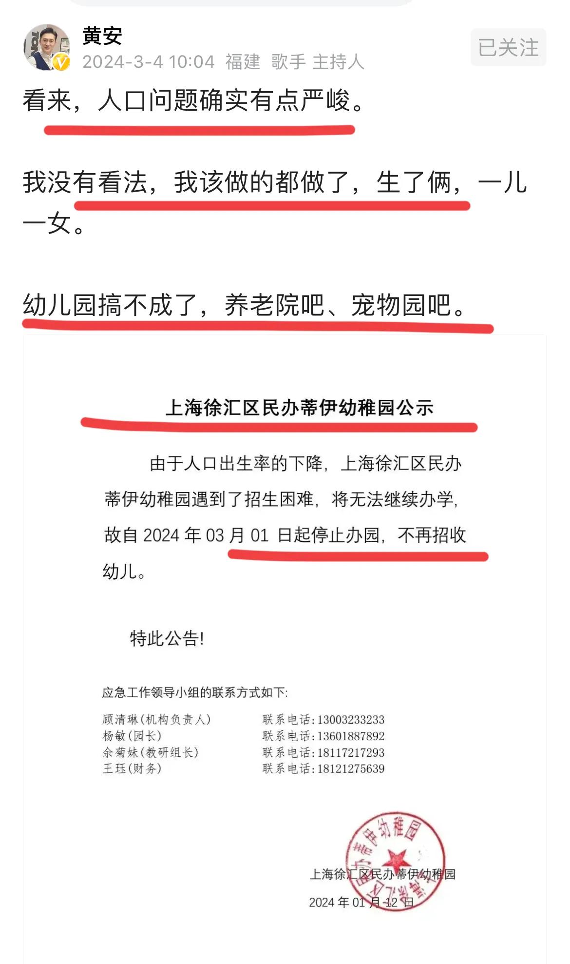 联系起来看，不就明白了嘛！
为啥幼儿园招不到人，年轻人不想生了？
敢生吗？？你有