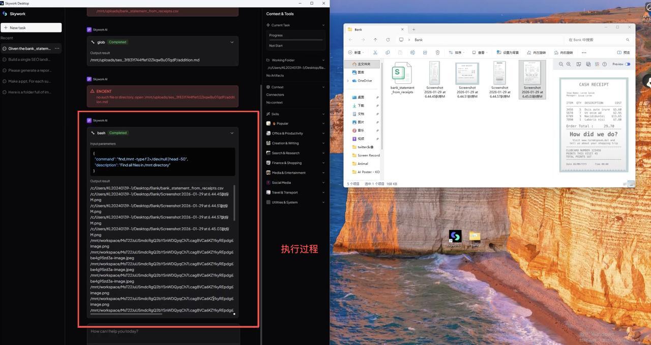 最近试用了昆仑万维推出的skywork桌面版，号称是windows版Cowork
