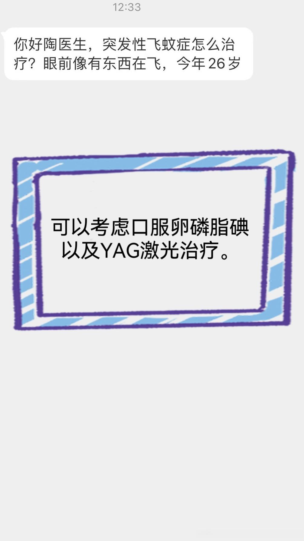 #陶勇[超话]##陶勇医生每周一答#【本周关键词】飞蚊症，葡萄膜炎，挤眼睛，近视