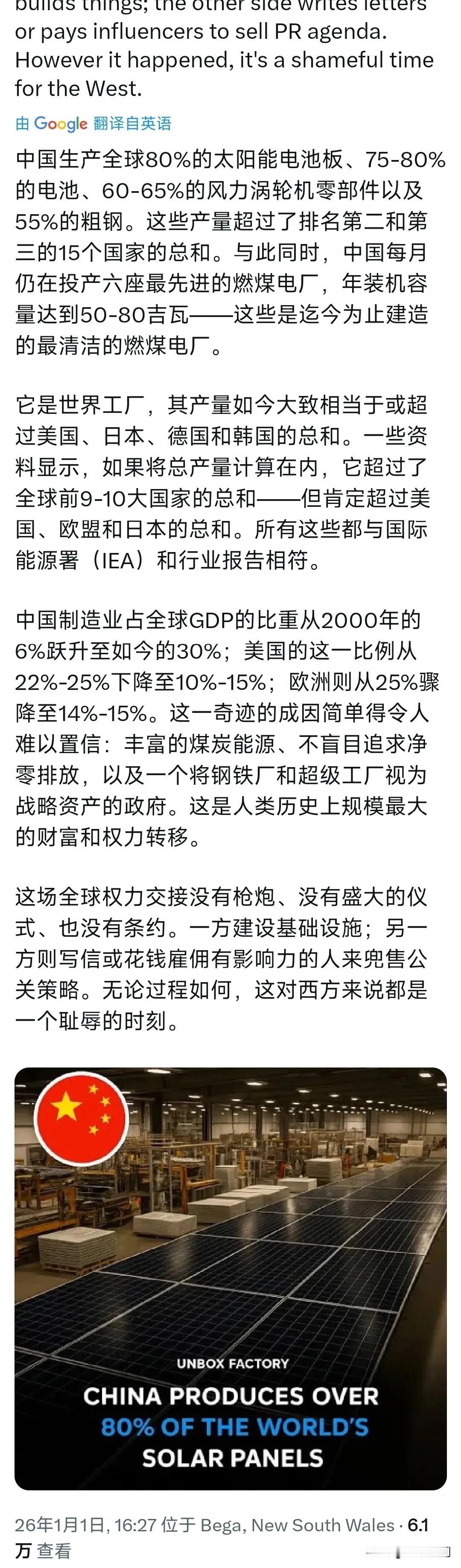 澳洲专家感叹这是人类历史上规模最大的财富和权力的转移，而且这场全球权力交接没有枪