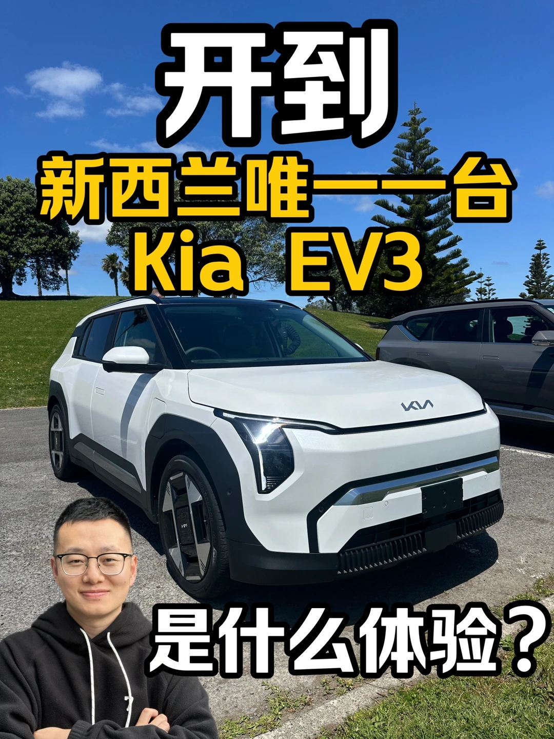 全新KIA EV3-🇳🇿新西兰即将发布