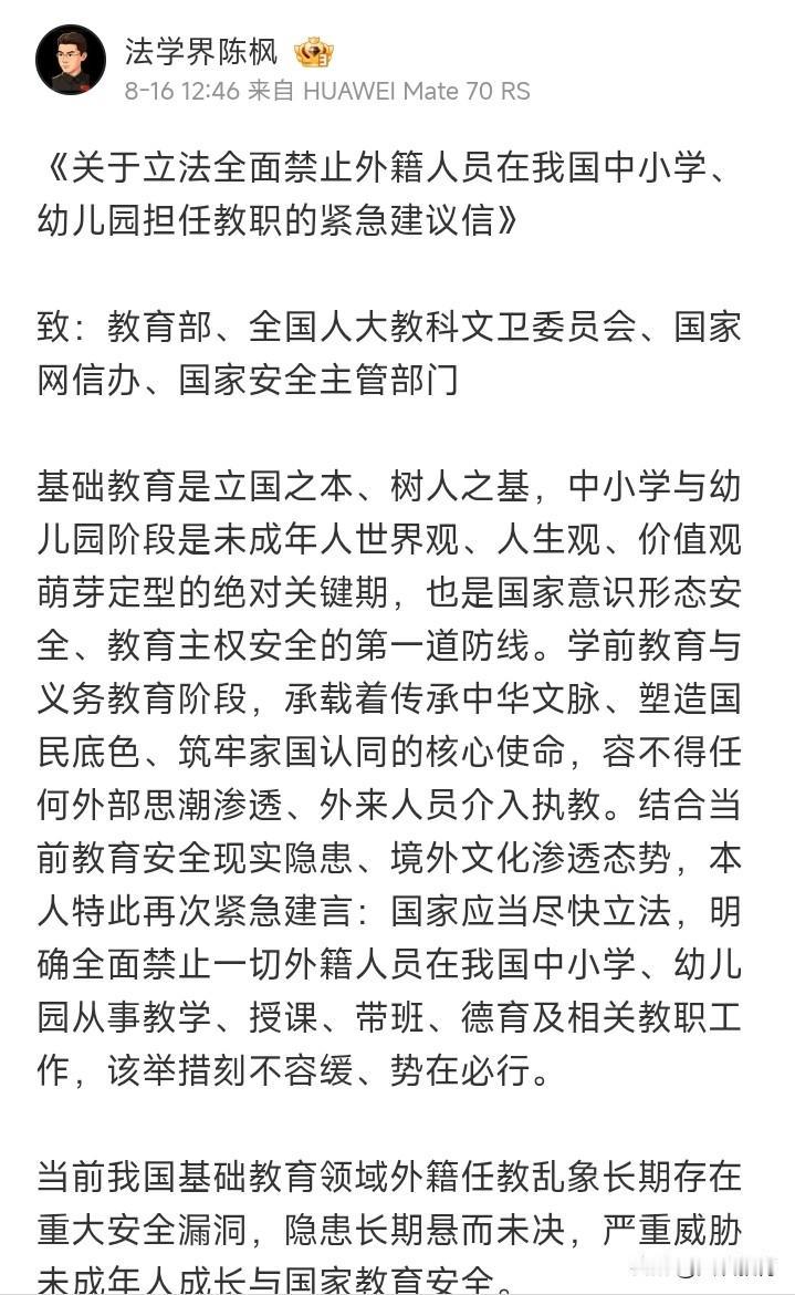幼儿园、中小学应该禁招外教？这不是教改举措，而是名为“法学界陈枫”的网友提出的建