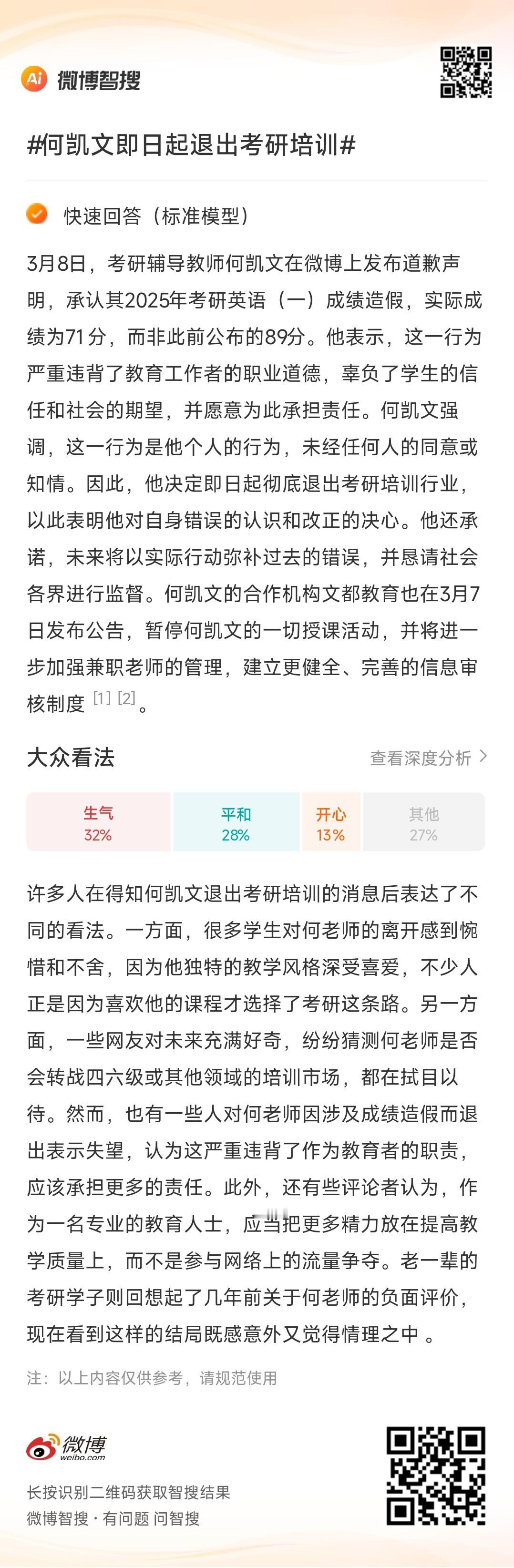 何凯文即日起退出考研培训ai兴趣创作计划ai创造营  许多人在得知何凯文退出考研