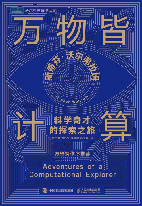 转发抽奖[超话]  转发抽三本 的书《万物皆计算》.11月25日抽。Wolfra