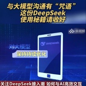 DeepSeek向何处去  你会用deepseek吗  人工智能的崛起，究竟是解