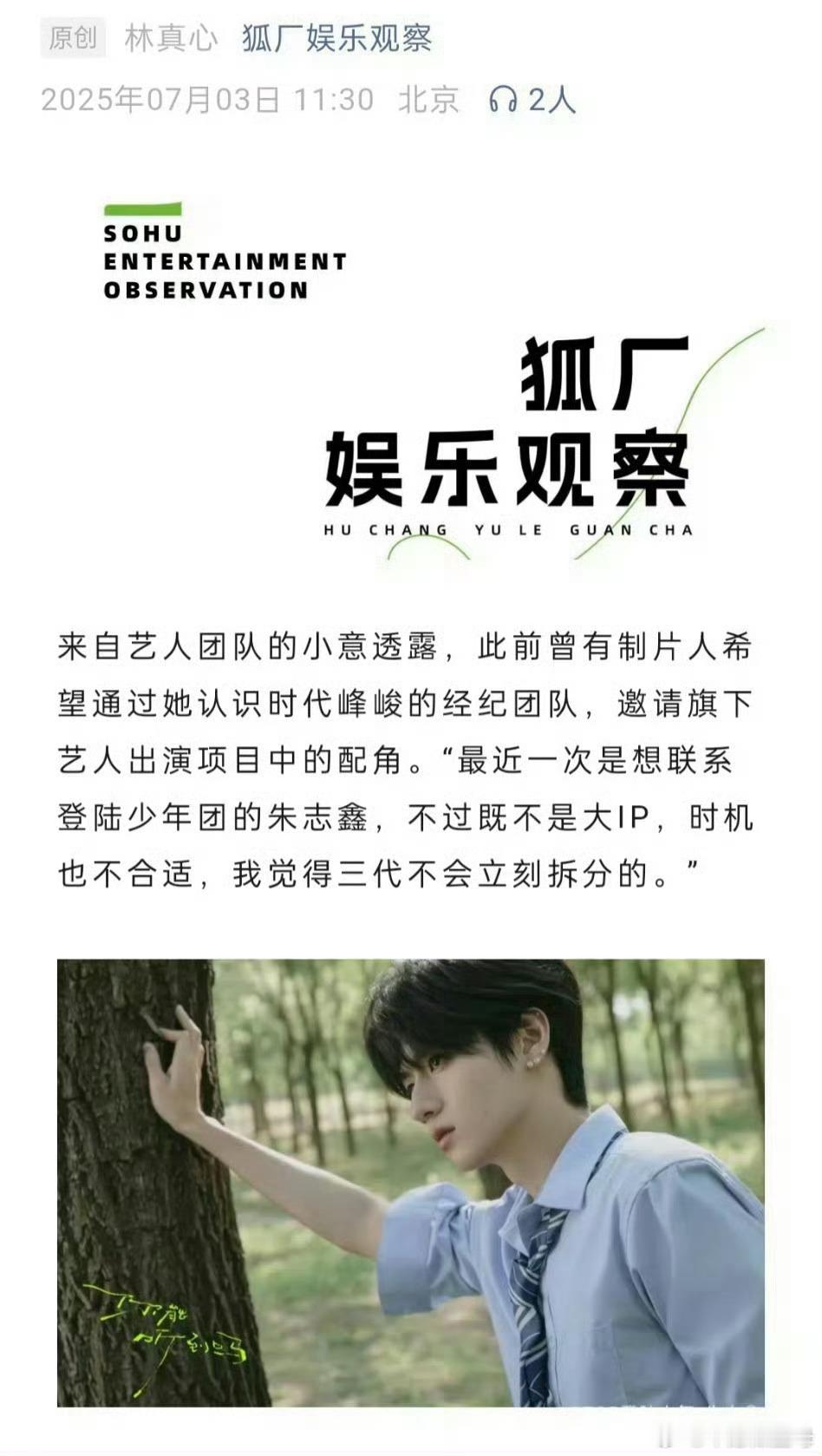 top偷偷藏不住时代峰峻明晃晃80朱志鑫，限制他个人发展，个资变团资。一边模糊番