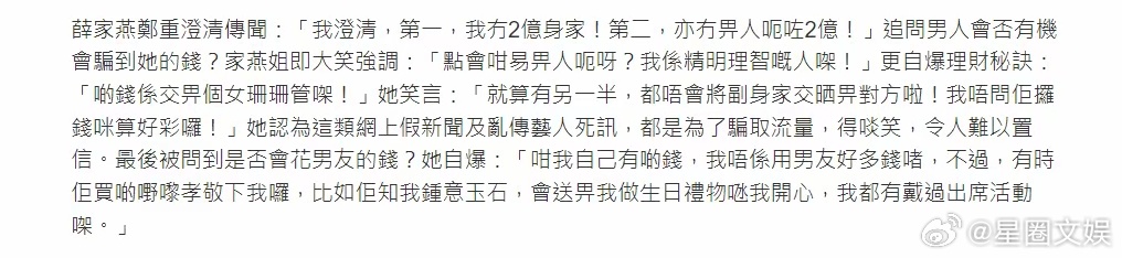 薛家燕否认被男友骗走2亿身家薛家燕辟谣被男友骗走2亿身家 薛家燕否认被男友骗走2