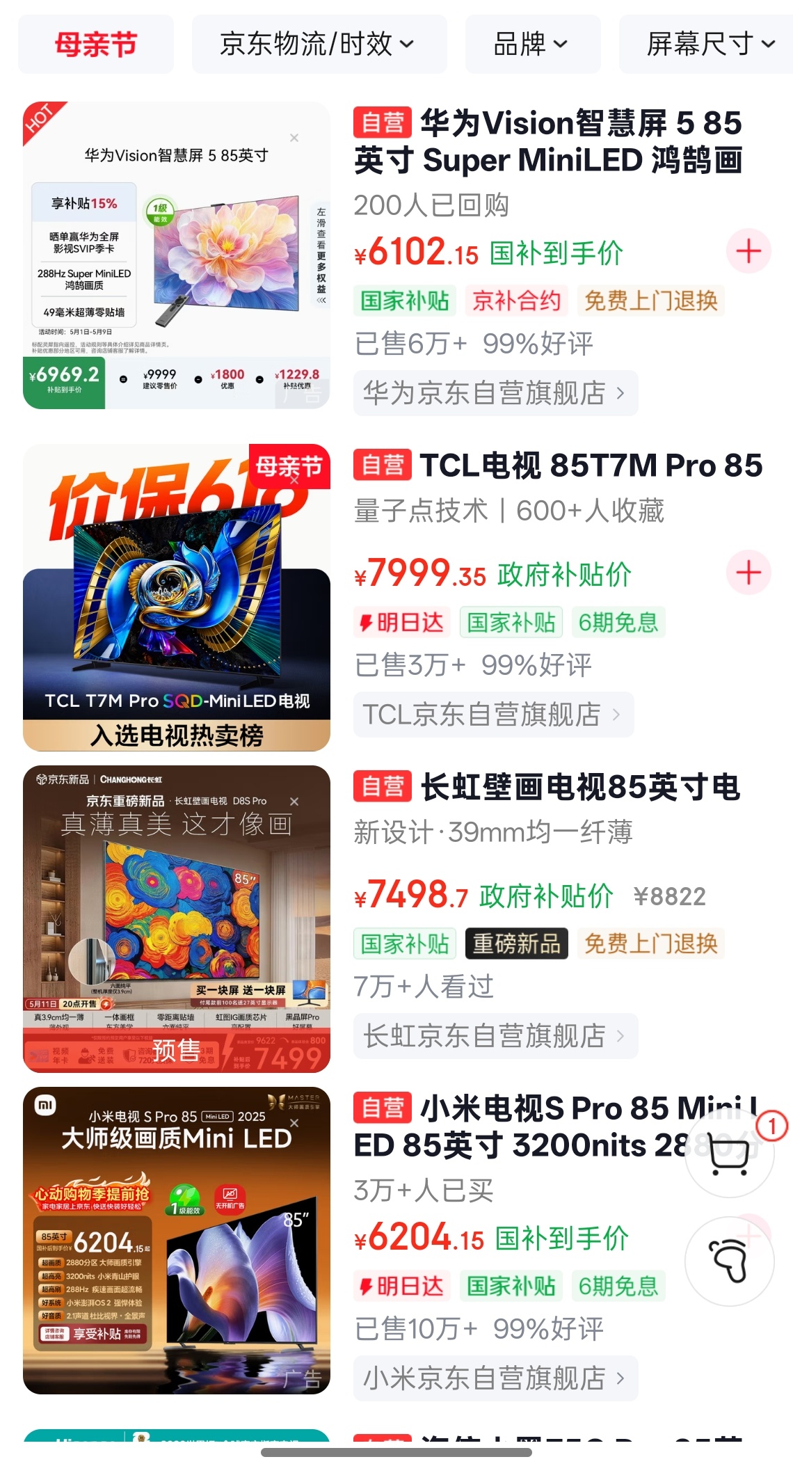 85 英寸家用算大电视了吧 ? 刚去某东看了下主流品牌便宜点的才 3000 多相