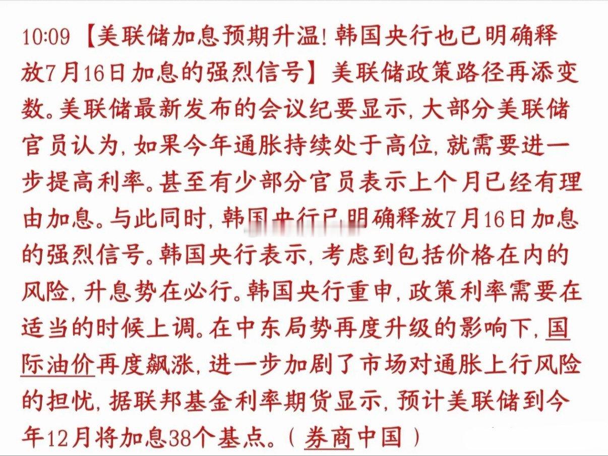 A股大跌的原因出来了，原来是韩国也要紧跟加息步伐导致的今天A股再次大跌，主要就是
