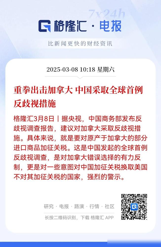 加拿大对华关税三连击引爆贸易地震！中国反制措施精准锁定枫叶国命脉：菜籽油、豌豆关
