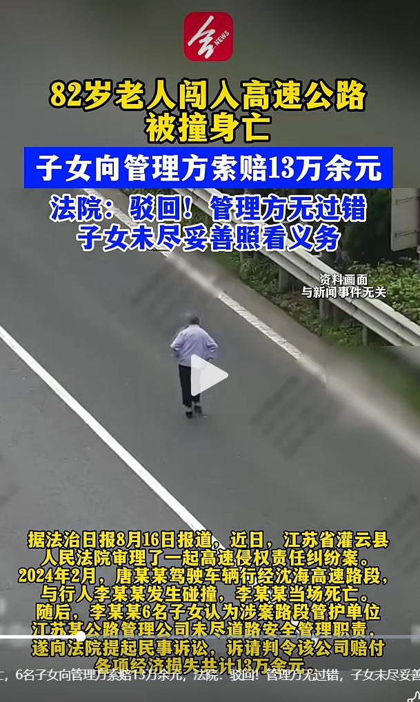 江苏省灌云县人民法院依法审结一起高速公路侵权责任纠纷案，通过司法裁判清晰界定高速