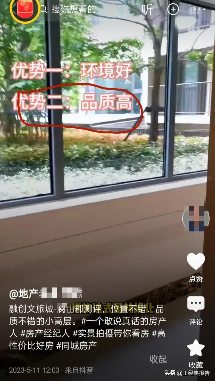某些地产测评人实在是不专业，竟然说融创澜山郡“品质高”?
          位
