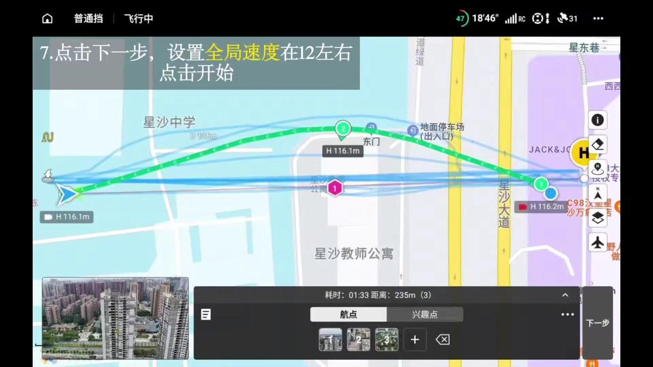 航点甩尾教程大疆Mavic4Pro 航拍运镜 航点飞行