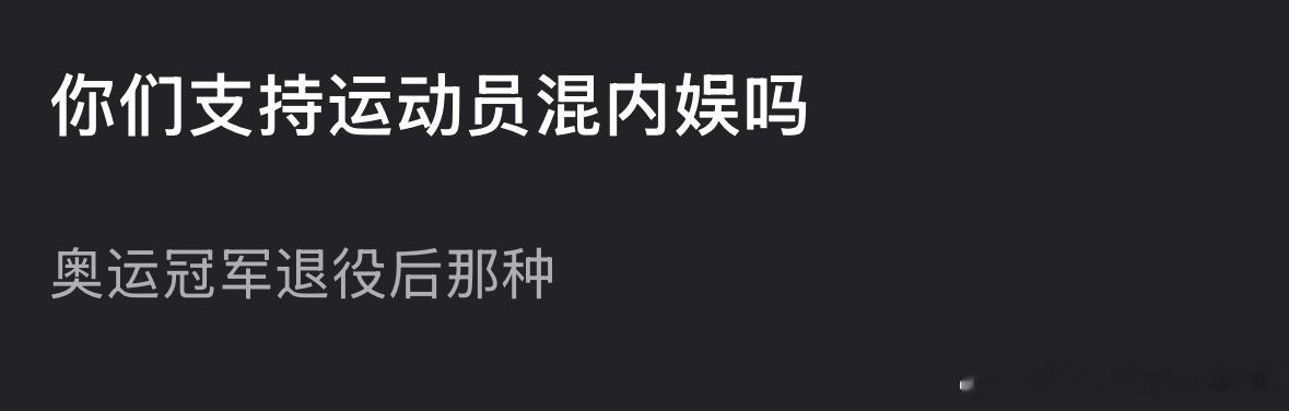 大家支持运动员混内娱吗？宁静刚不过孙杨妈妈
