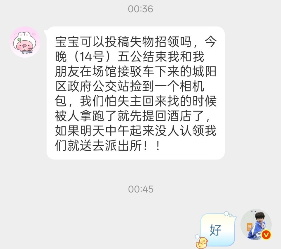 然丝人美心善 谁丢了相机包找我家然然丝拿