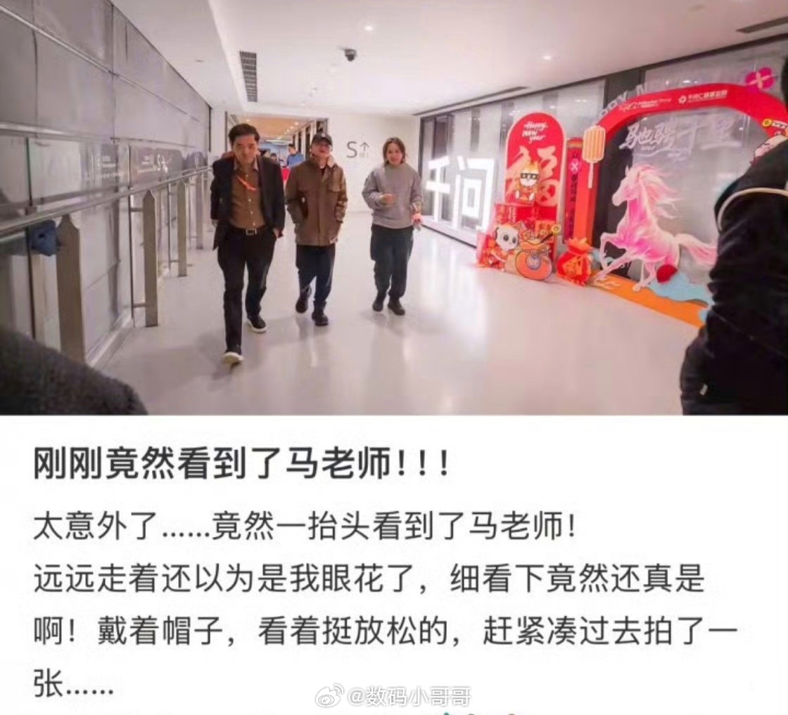 马云深夜现身阿里总部2月4日晚马云现身阿里总部千问项目组，这是为AI为团队加油打