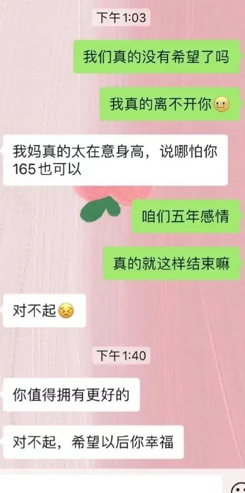 五年感情抵不过你妈一句话！ ​​​