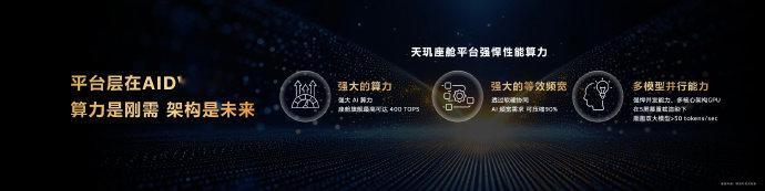 天玑AIDV智能体座舱，正式开启AI定义汽车的全新时代。座舱支持全模态智能交互，
