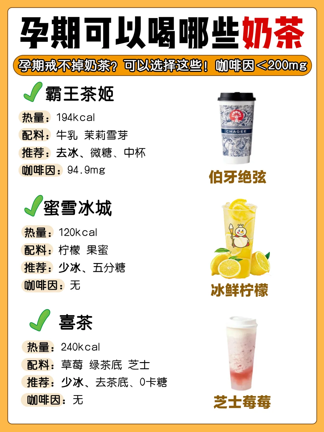 孕期可以喝的15款奶茶‼️低卡低脂低咖啡因