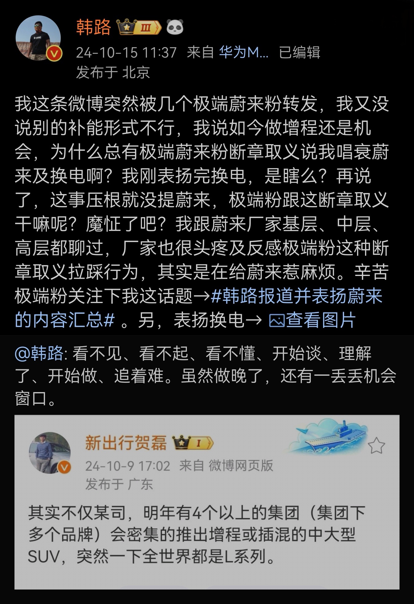 最新资讯：韩路和蔚来粉丝吵起来了[嘻嘻]。在汽车圈中，关系错综复杂，恩怨远非一条