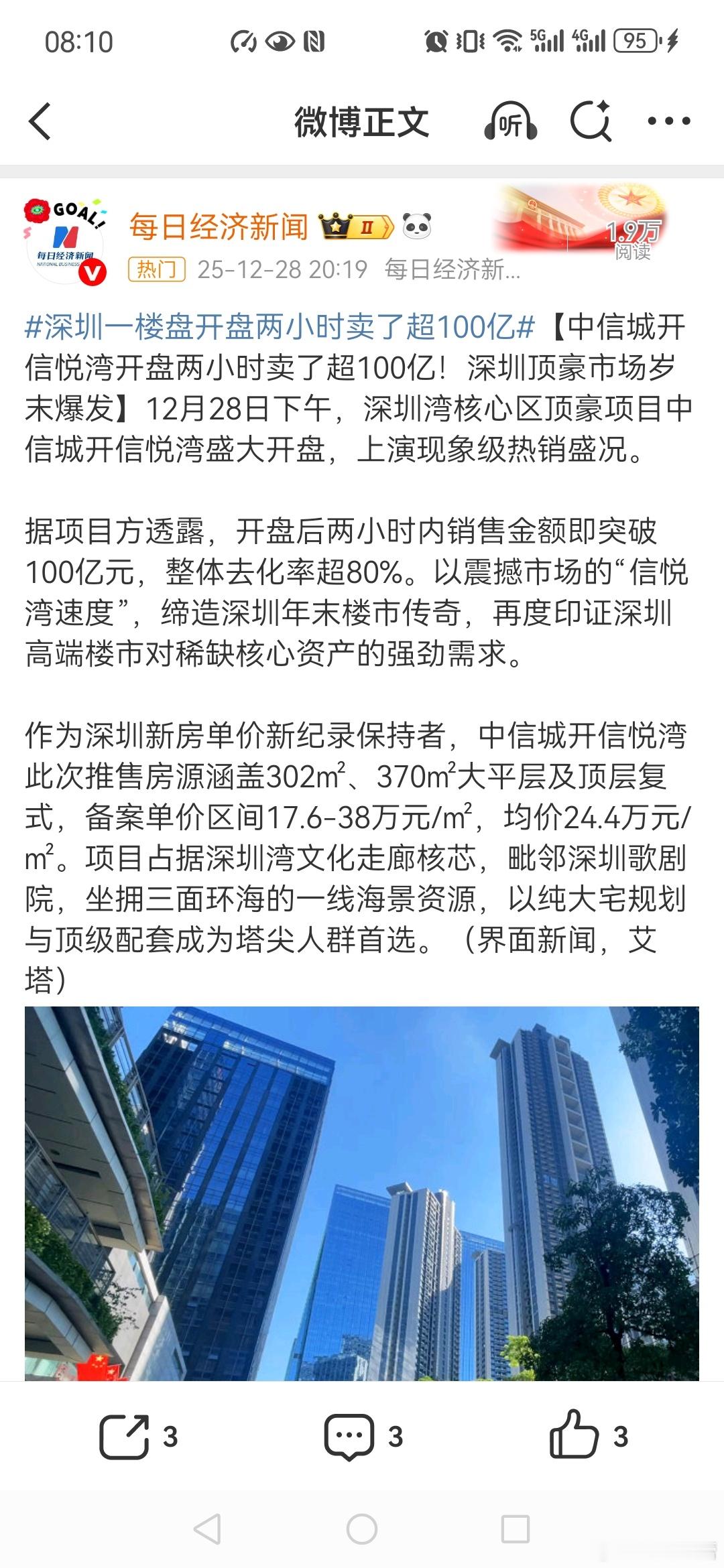 深圳一豪宅楼盘2小时卖了超百亿元单套价格5000万元起，销售还这么好，说明贫穷限