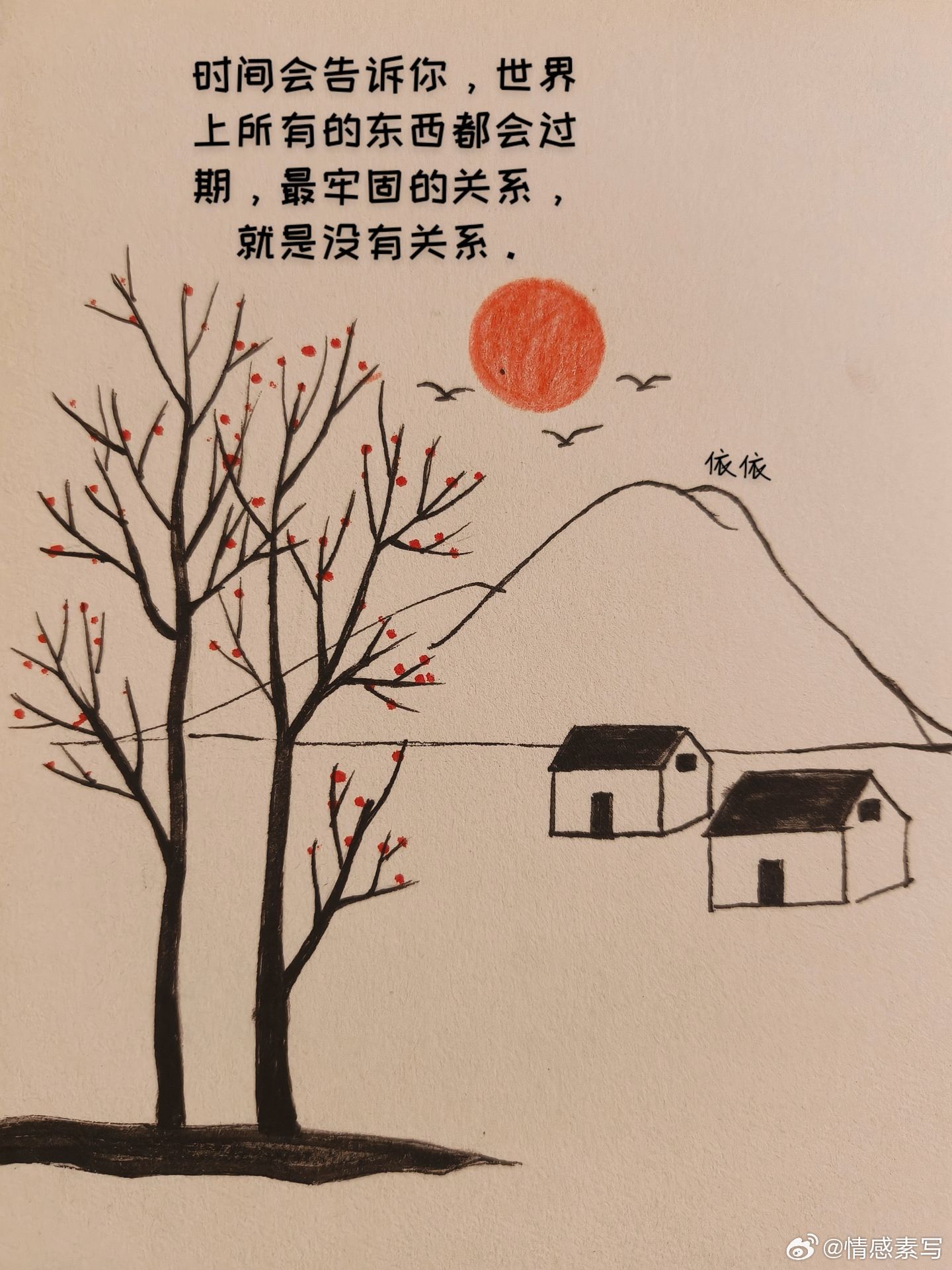 最好的关系，是互不打扰，各自安好。时间会告诉你，世界上所有的东西都会过期，最牢固
