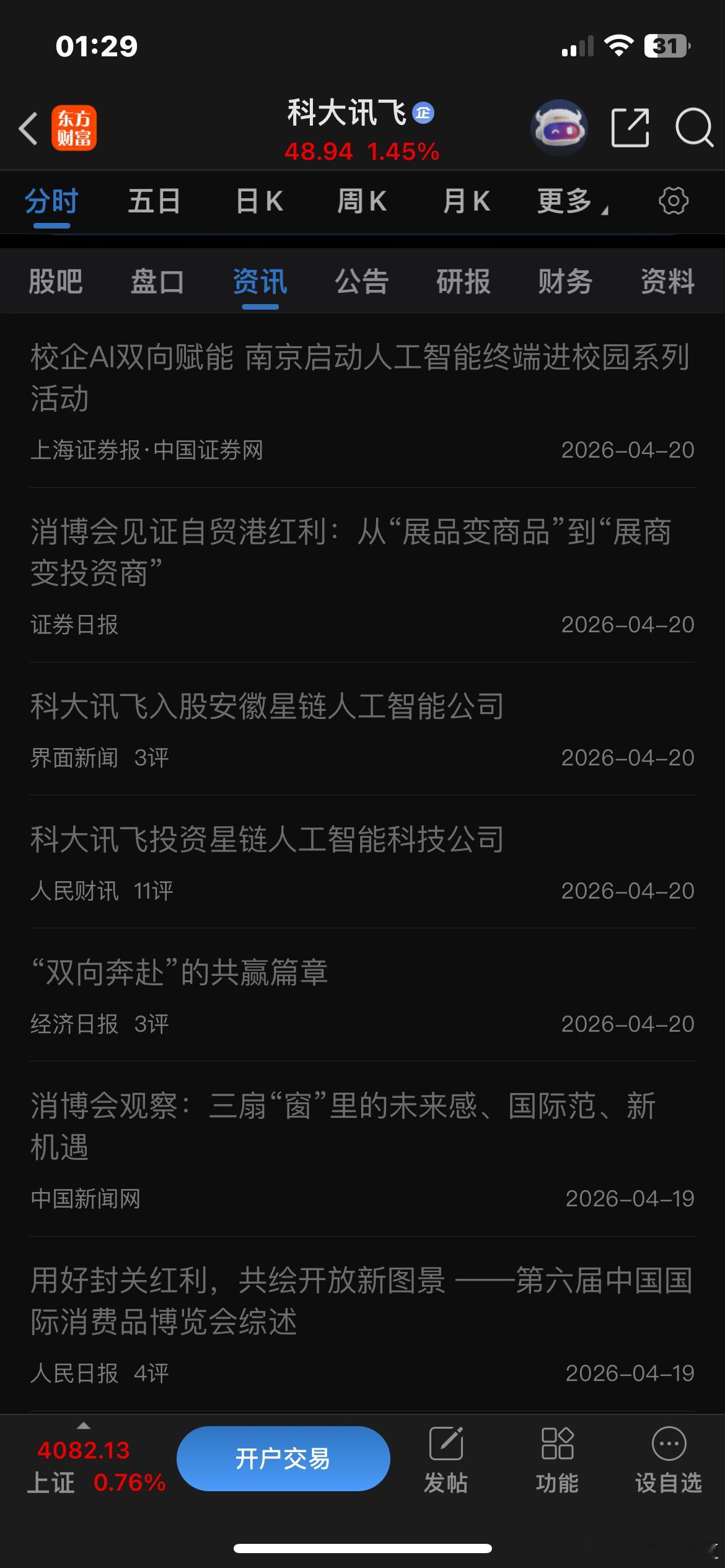 定增对象与价格的公告下午四点就发出来了，但是至今一个关于这个的资讯都没，好奇怪，