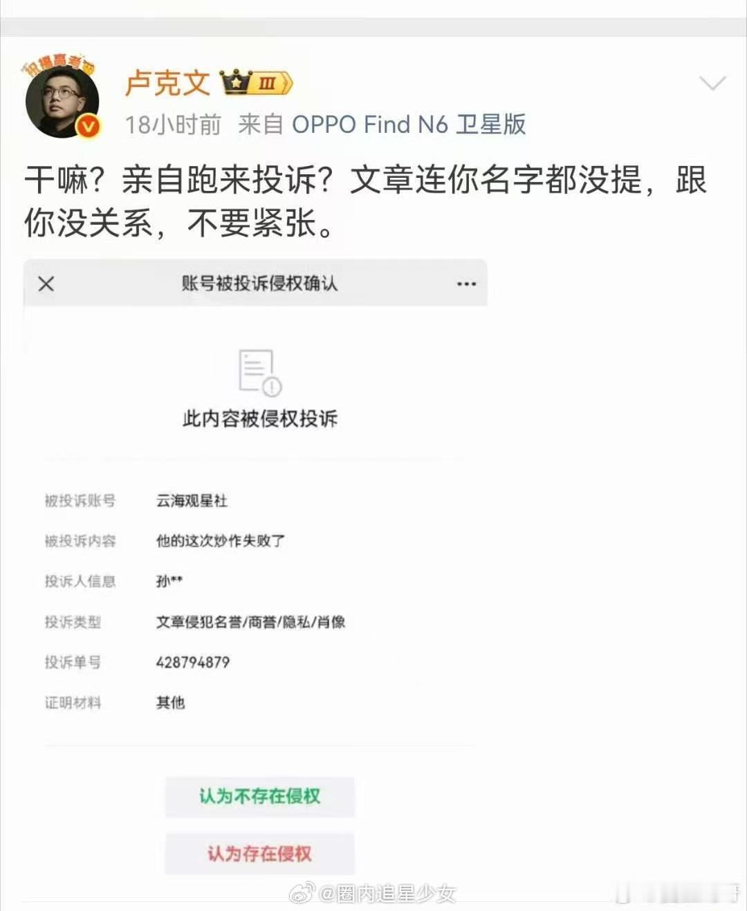 曝孙宇晨实名投诉卢克文曝卢克文疑被孙宇晨实名投诉网传孙宇晨实名投诉大V卢克文，起