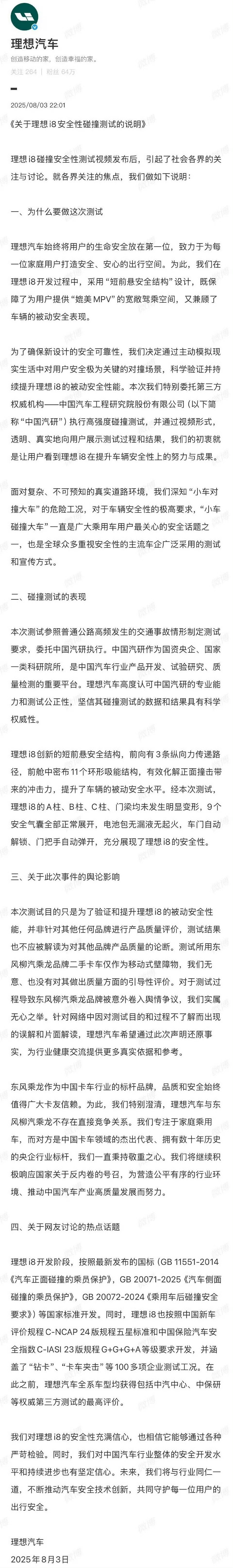 理想回应i8安全性碰撞测试看来不的复测是很难让乘龙消了心中这口怨气的！ ​​​