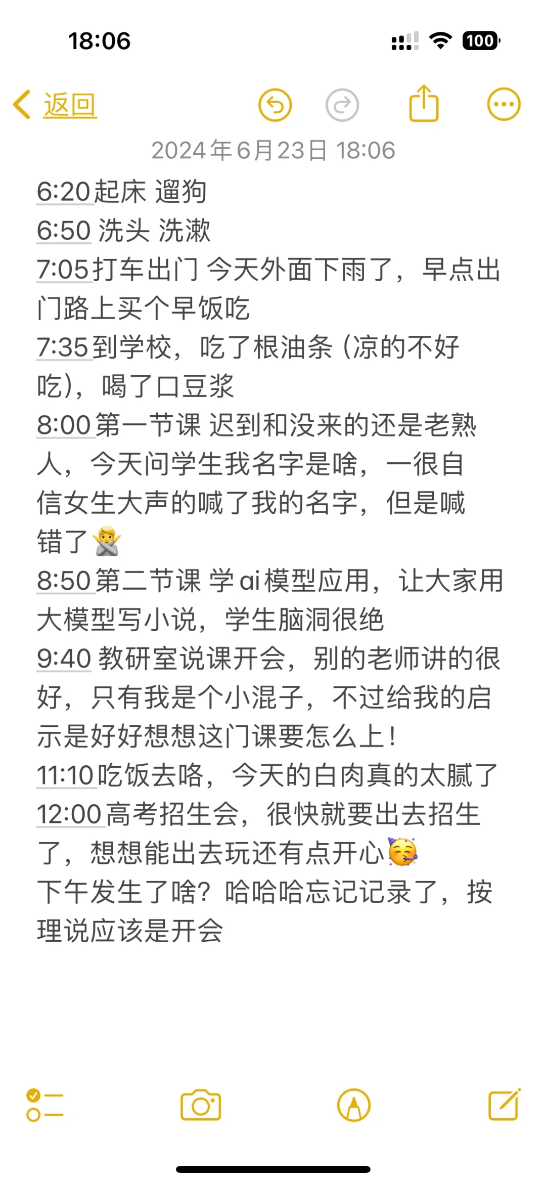 大专打工人的周三记录