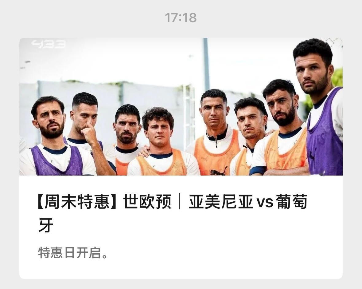 【V+专享】依旧是世界杯预选赛。两场，祝好运！公推赛事：011 亚美尼亚vs葡萄