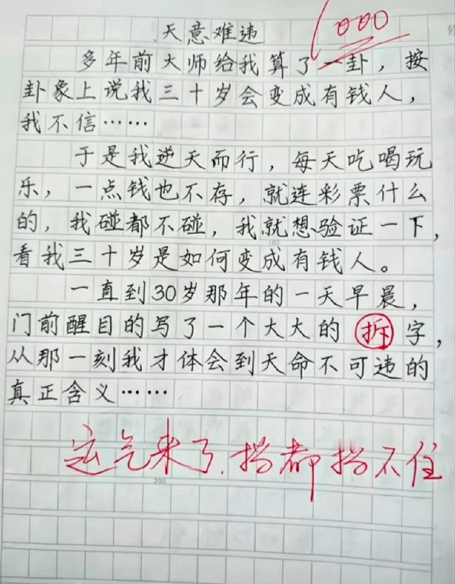  看完笑到肚子疼！不信大师预言刻意挥霍，最后靠“拆”字实现暴富？