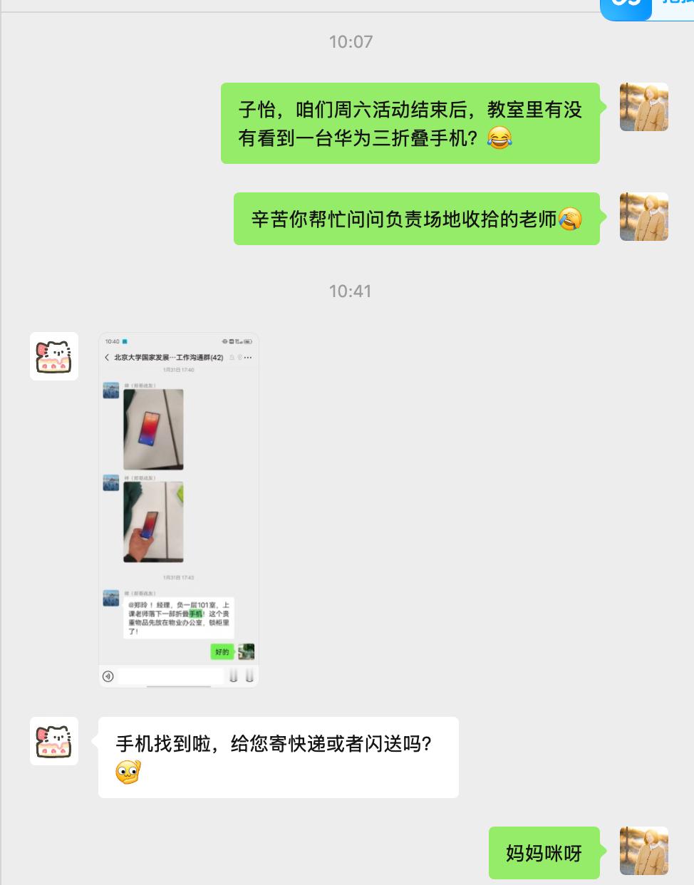 上午到了联系了首都机场失物招领，把丢在飞机上的耳机找到了，叫顺丰快递员去取件的时