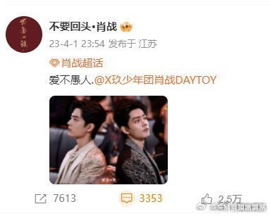 肖战站姐没有为别人举起过相机肖战站姐爱不愚人 