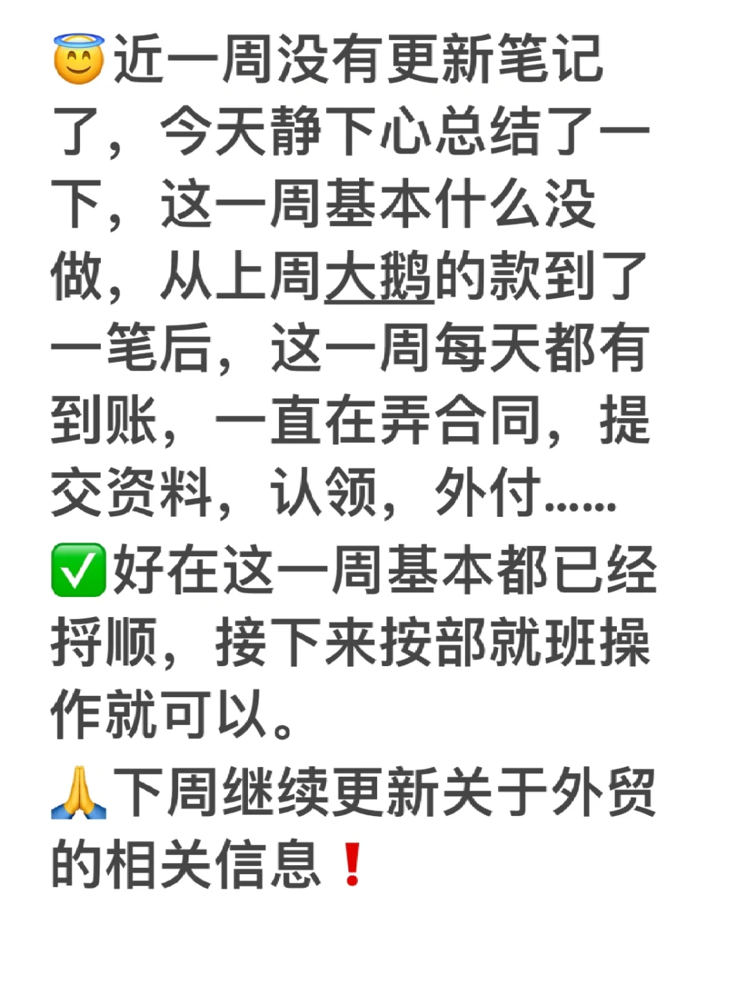 😇外贸收款跟干仗似的😄