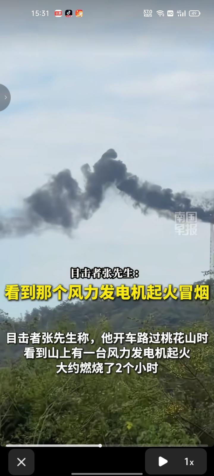 10月5日，岳阳市华容县。网友发视频称，一风力发电机起火冒烟，数公里外都能看到黑