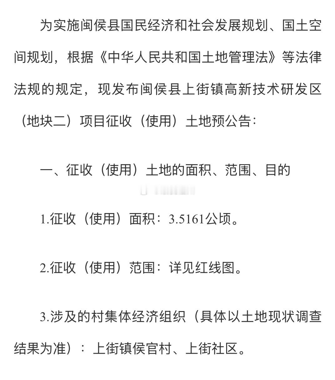 闽侯上街将建高新技术研发区 选址超80亩 