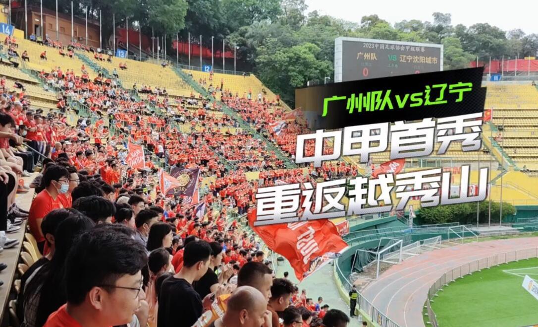 黄强歪谈体育认为，广州队，也就是广州恒大，他们是很多广东球迷的骄傲，更是中国球迷