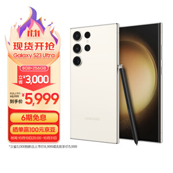 太狠了！三星 S23 Ultra 直降价 3000 元，仅需 5999 元起。历